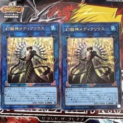 遊戯王 幻獄神メディクリウス レリーフ 2枚 ビヨンドザブレイブ - メルカリ