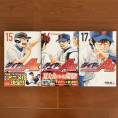 ダイヤのA actII 15巻 16巻 17巻 セット アクト2 - メルカリ