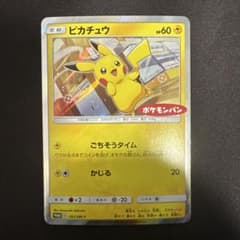 ピカチュウ: プロモ[SM-P 291](プロモーションカード「SM-P」) ピカチュウ ポケモンパン プロモ 291/SM-P ポケモンカード - メルカリ
