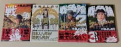 新ゴーマニズム宣言　10冊セットのサムネイル