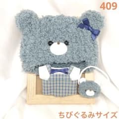 409 ちびぐるみサイズ ぬい服 くまさん帽子セット マリンブルー - メルカリ