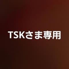 TSK さま専用 - メルカリ