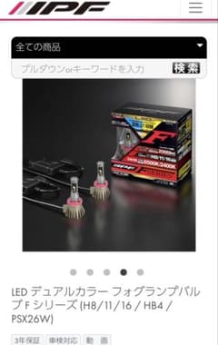 IPFデュアルカラーフォグランプH8 H11 H16のサムネイル
