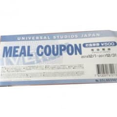 ミールクーポン(500円分)のサムネイル