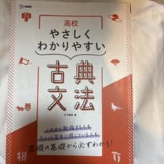 高校 やさしくわかりやすい 古典文法のサムネイル