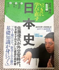 いっきに学び直す日本史のサムネイル