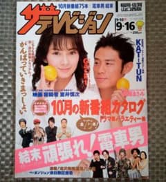 ザテレビジョン　2005年　No.37のサムネイル