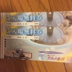 テルメ金沢入場券2枚のサムネイル