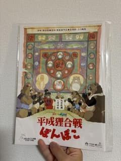 헤이세이 합전 폰포코 지브리 영화 팜플렛