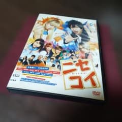 映画 ニセコイ DVD 中島健人 中条あやみ - メルカリ