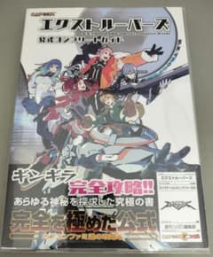 絶版攻略本 PS3 3DS エクストルーパーズ