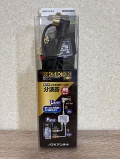 DX アンテナ 分波器 2K4K8Kのサムネイル