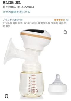 さく乳器 、USB電動 RH-268 UFsmile 電動搾乳器のサムネイル