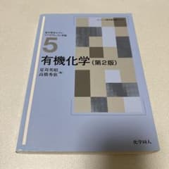 有機化学のサムネイル