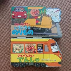 アンパンマンといろいろなのりもの アンパンマンとでんしゃのサムネイル
