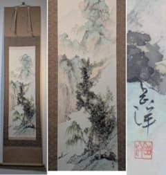 【真作】掛軸　山水図　水墨淡彩　山岳風景図　在銘　落款有　合箱入　X55 真作】掛軸 山水図 水墨淡彩 山岳風景図 在銘 落款有 合箱入 X55
