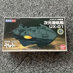 우주 전함 야마토 2199 UX-01 차원 잠항정 UX-01