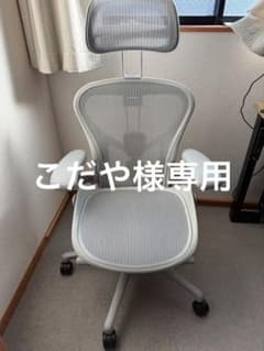 こだや様専用　アーロンチェア　リマスタード　Aサイズのサムネイル