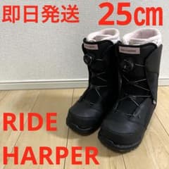 即日発送】RIDE スノボブーツ HARPER ハーパー 25.0cm - メルカリ