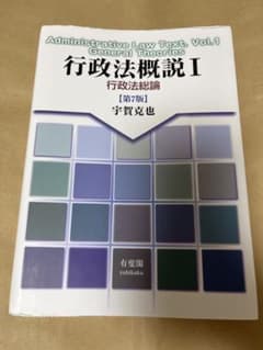 行政法概説Ⅰ 行政法総論〔第7版〕のサムネイル
