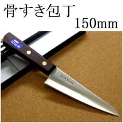関の刃物 骨すき包丁 150mm 正広 ハガネ 日本鋼 片刃 角型包丁 右利き