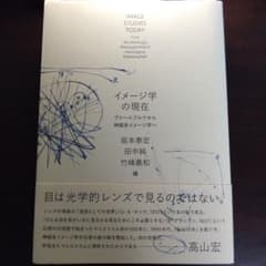 イメージ学の現在 ヴァールブルクから神経系イメージ学へ 東京大学出版