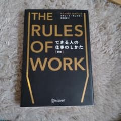 THE RULES OF WORK 新装版のサムネイル