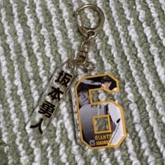 読売ジャイアンツ 坂本勇人 アクリルキーホルダーのサムネイル