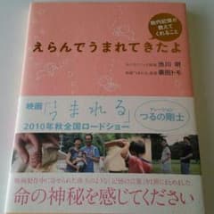 えらんでうまれてきたよのサムネイル