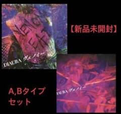 【新品未開封】DIAURA ヴェノミー A,Bタイプセットのサムネイル