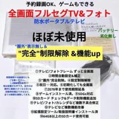 ほぼ未使用‼️ 防水ポータブルテレビ フルセグ ソフトバンク 202HW 全
