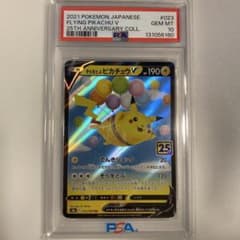 そらをとぶピカチュウV RR S8a 25th ANNIVERSARY COL… - メルカリ