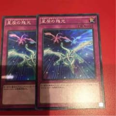 遊戯王 星屑の残光のサムネイル