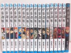 呪術廻戦　漫画　0巻〜15巻　プラスファンブックのサムネイル