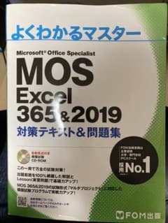 MOS Excel 356&2019 対策テキスト&問題集のサムネイル