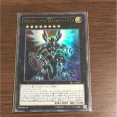 遊戯王 ギャラクシーアイズ FA・フォトン・ドラゴン 1枚のサムネイル