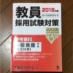 教員採用試験 オープンセサミシリーズ 一般教養ⅠとⅢのサムネイル