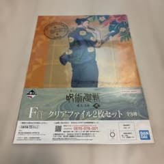 呪術廻戦 一番くじ 懐玉・玉折 弐 F賞 クリアファイル 2枚セットのサムネイル