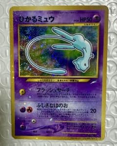 ひかるミュウ 旧裏 2001 151 プロモ コロコロ 渦巻き ホロ ひかるミュウ 旧裏 2001 151 プロモ コロコロ 渦巻き ホロ - メルカリ