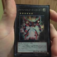 遊戯王 フォトンストリークバウンサーのサムネイル