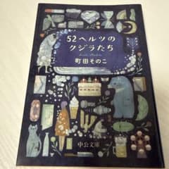 52ヘルツのクジラたちのサムネイル