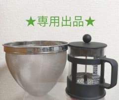 ボダムフレンチプレスドリッパー&ザル　直径16.8cmのサムネイル