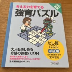 強育パズル たし算パズル 中級編のサムネイル