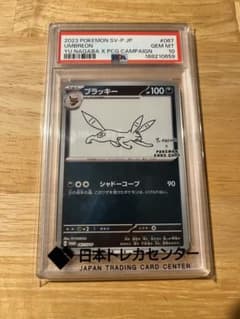 PSA10 ブラッキー P YU NAGABA × ポケカ　コラボのサムネイル
