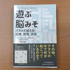 놀이 뇌 된장 퍼즐로 단련한다! 기억, 지각, 인지