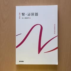 腎・泌尿器　医学書院のサムネイル