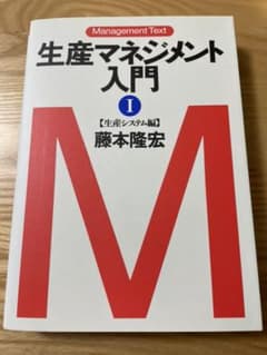 生産マネジメント入門 1のサムネイル