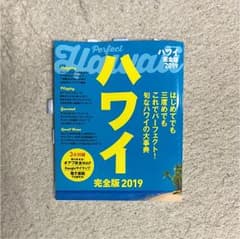 ゆり様専用ハワイ完全版 2019のサムネイル