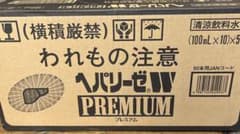 ヘパリーゼW プレミアム　100ml×10本×5箱のサムネイル