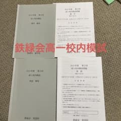鉄緑会　2019年度　高1校内模試　第2回　問題解答講評 m25219001317_1.jpg?1741416737
